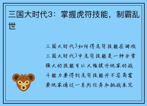 三国大时代3：掌握虎符技能，制霸乱世